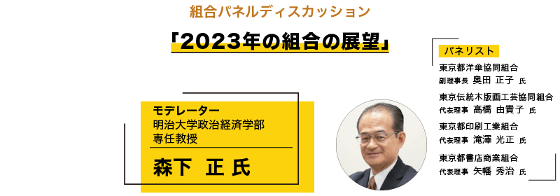 パネルディスカッション